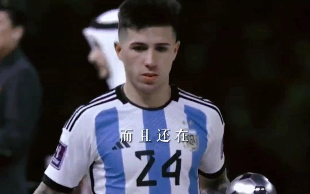 恩佐-费尔南德斯，21岁就是阿根廷队的主力后腰，来看看在世界杯的高光时刻