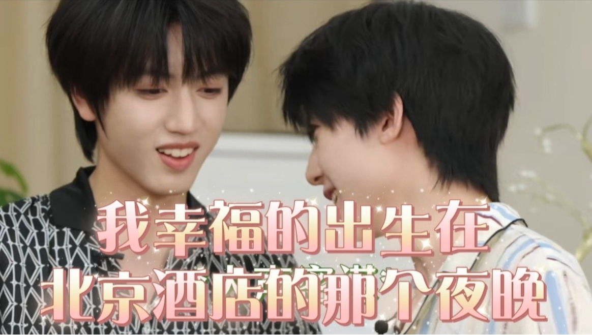 【天文望源镜reaction】我幸福的出生在北京酒店的那个夜晚（blx勿入）