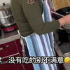 不爱做饭的俄罗斯儿媳妇要和婆婆学做中餐是啥样式的呢