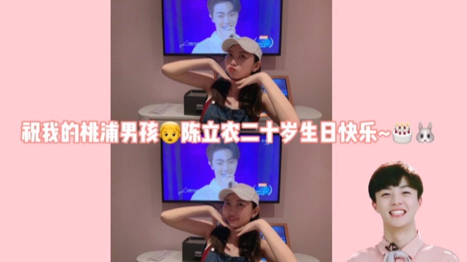陈立农我的桃浦男孩陈立农二十岁生日快乐两个农糖如何度过1003这一天