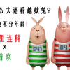 “那么大还看越狱兔？”—经典不分年龄