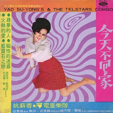 姚苏蓉yaosuyong今天不回家fullalbum1969