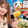 大阪自由行必看！精选美食店推荐！难波｜心斋桥｜通天阁｜章鱼烧 etc