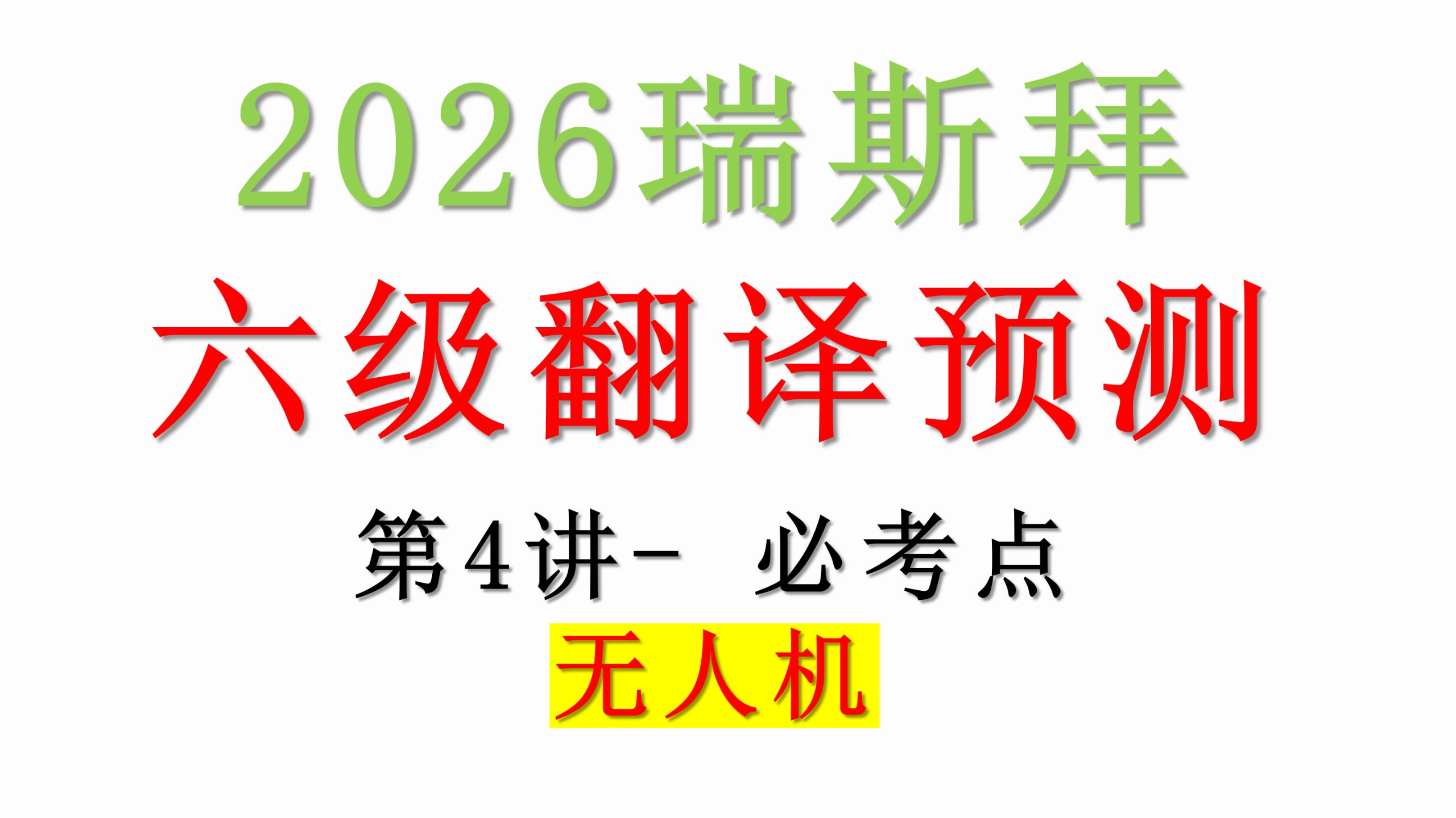 我是瑞斯拜