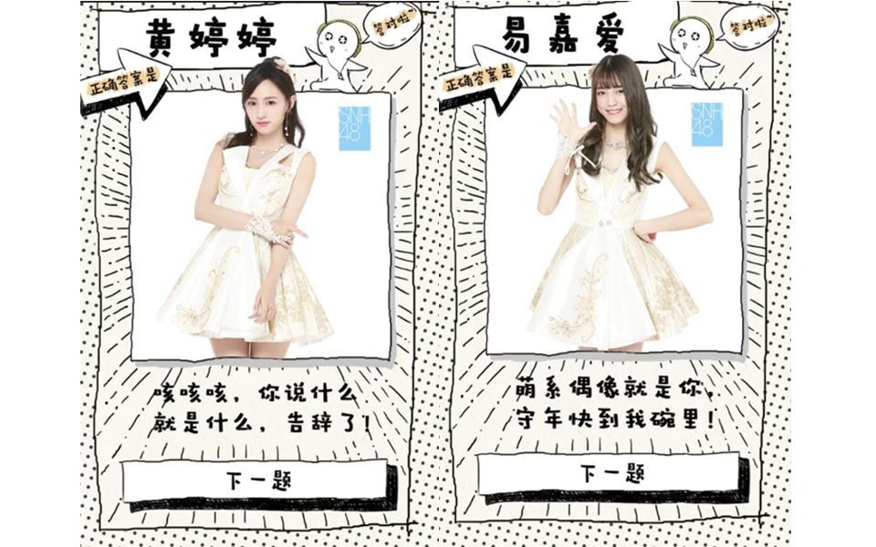 【snh48】【黄婷婷 易嘉爱】小偶像的声音我知道 蛋黄游戏部分cut