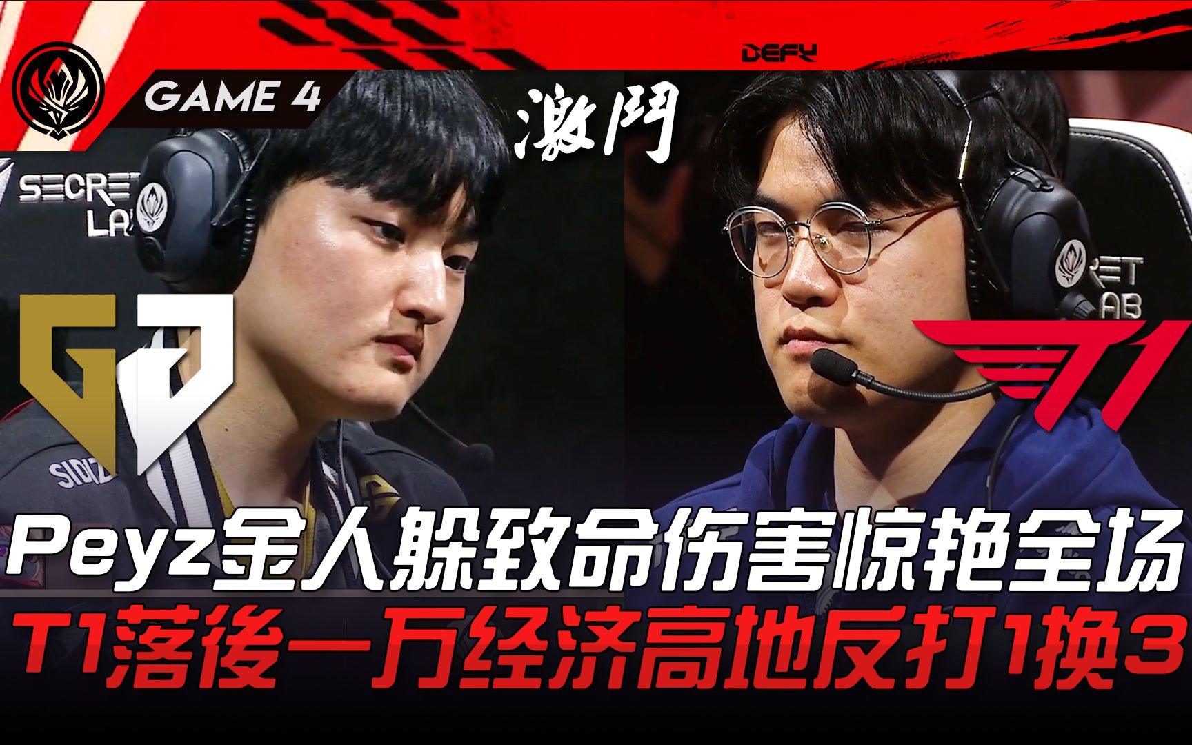 MSI 2023’s T1 vs JDG Upper Bracket Finals Sets a New Record With 2.29M Peak Viewers - Esports ...