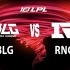 【2023LPL夏季赛】7月12日 常规赛 BLG vs RNG