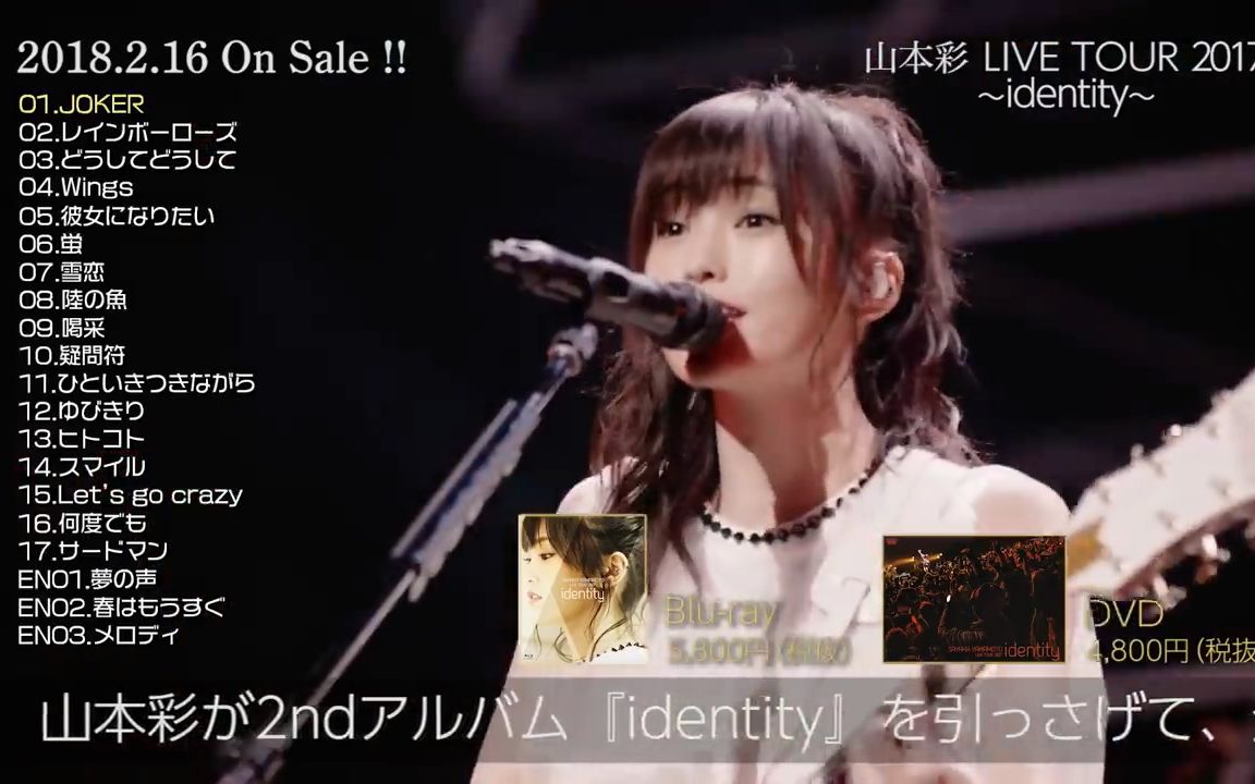 NMB48】「山本彩LIVE TOUR 2017 ～identity～」 DVD Blu-ray发售_哔哩 
