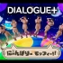 DIALOGUE＋ 「にゃんぼりーdeモッフィー!!」Music Video
