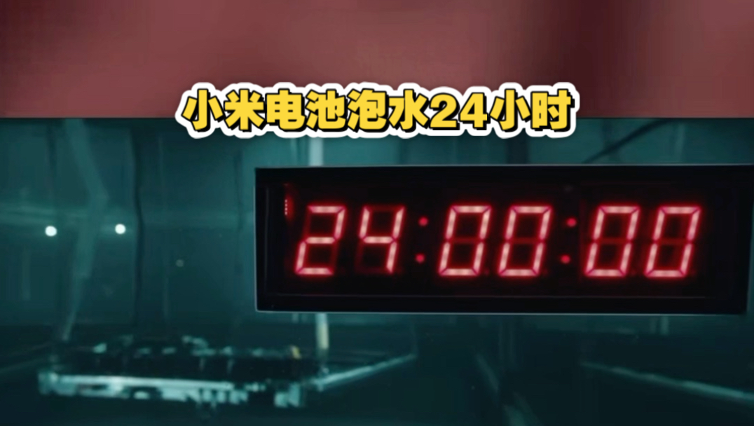 有些电池只是泡水24小时没问题，但是淋雨6小时就不一定了