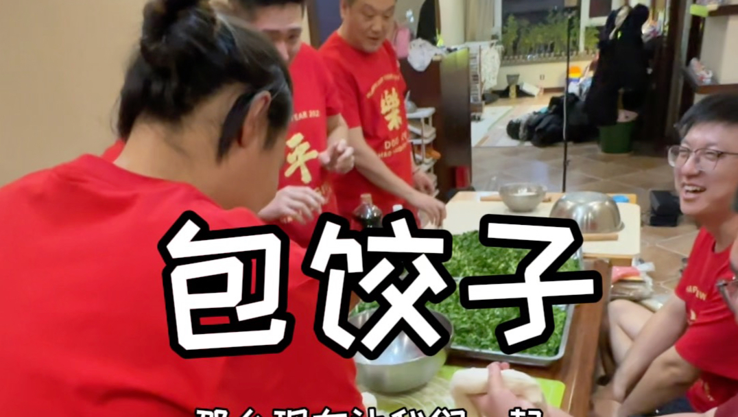 包了2000个饺子，提前过年啦