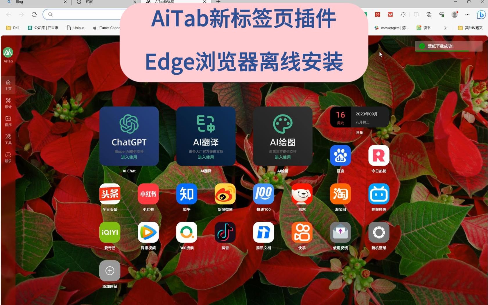 AiTab新标签页，集成免费GPT-Edge浏览器安装教程