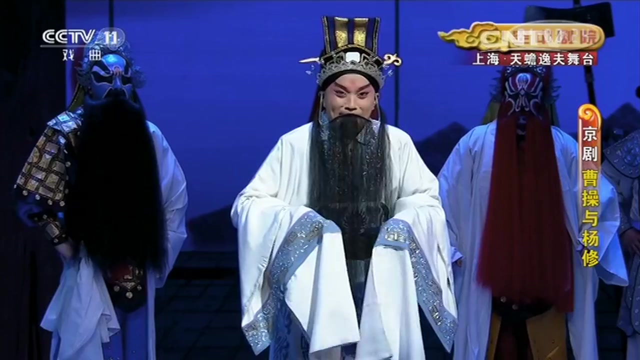 《CCTV空中剧院》 20160529 京剧《曹操与杨修》