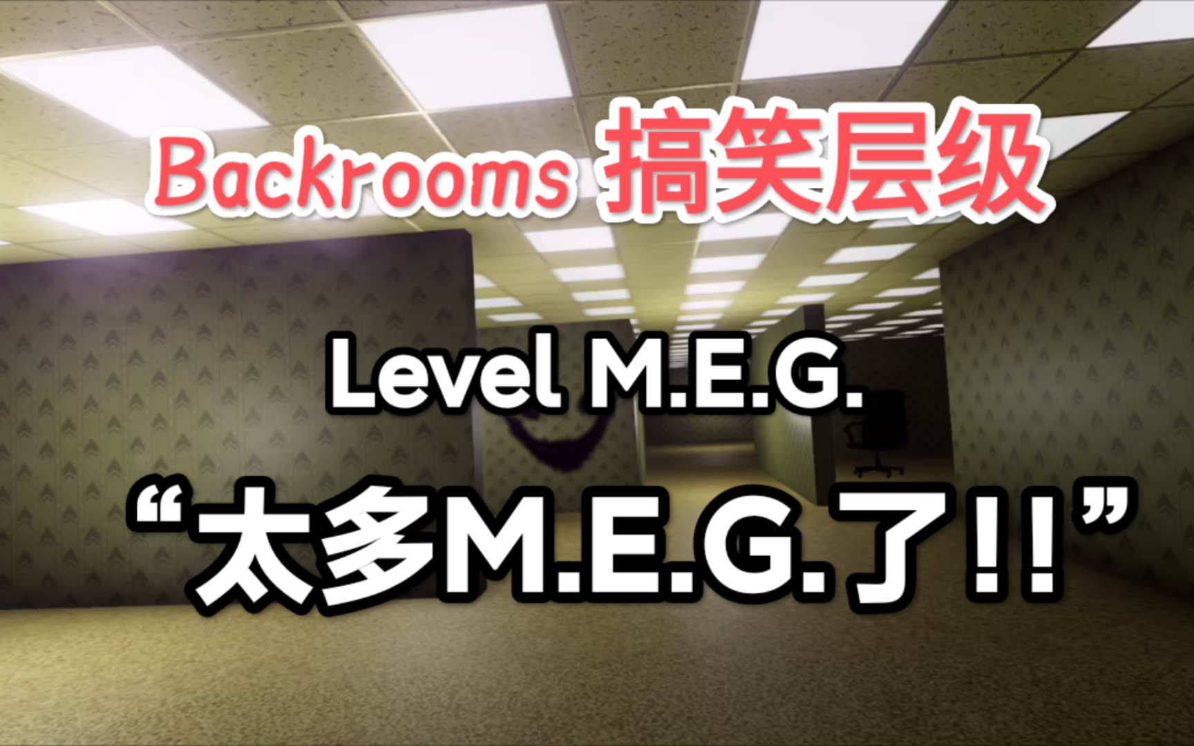 Backrooms Level M E G M E G