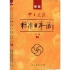 最好最全的日语——葱花老师新版标准日本语零基础直达高级N1共500多节（部分）