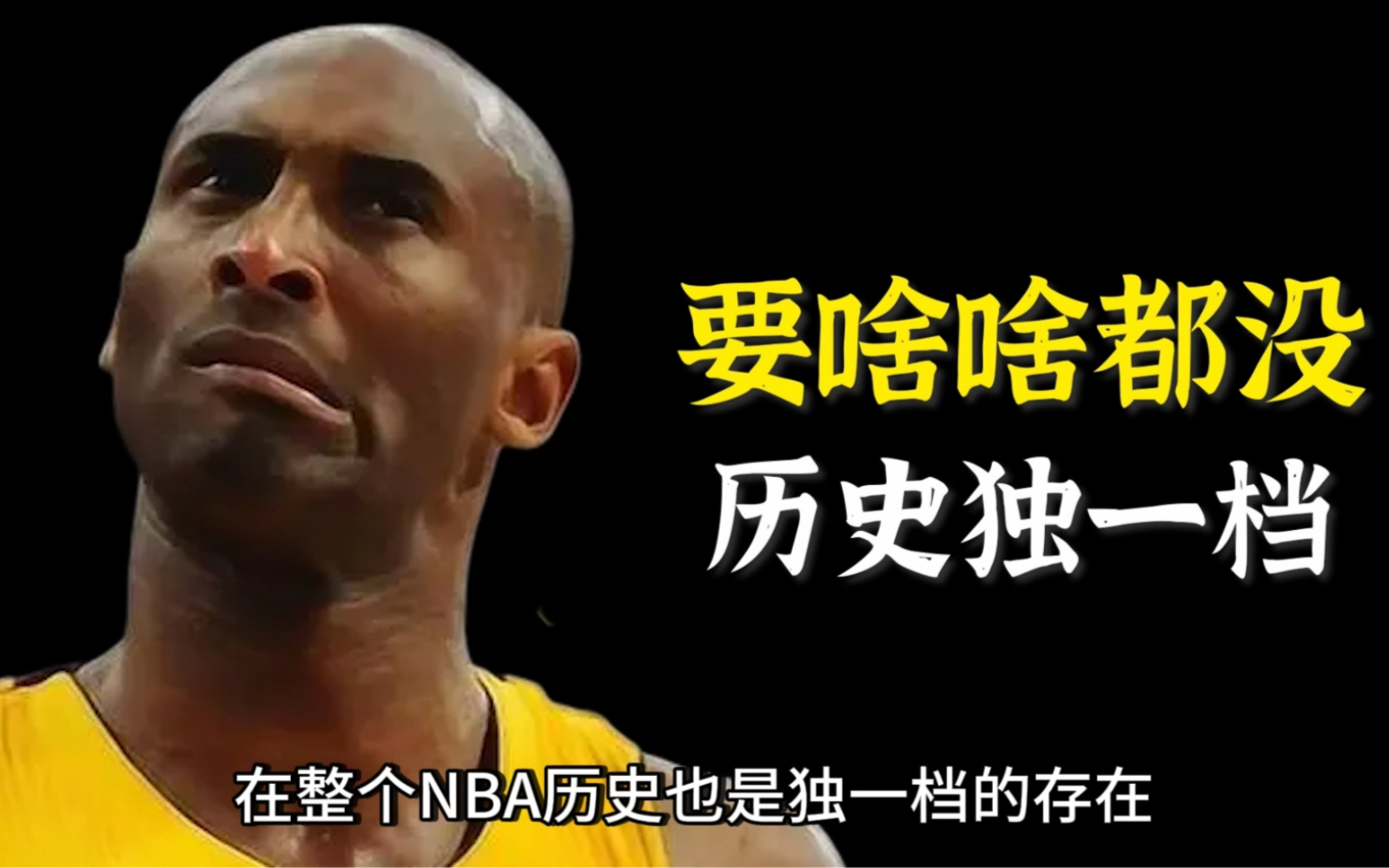 NBA历史最有含金量的mvp以及最没有含金量的mvp！詹姆斯和科比情况如何？