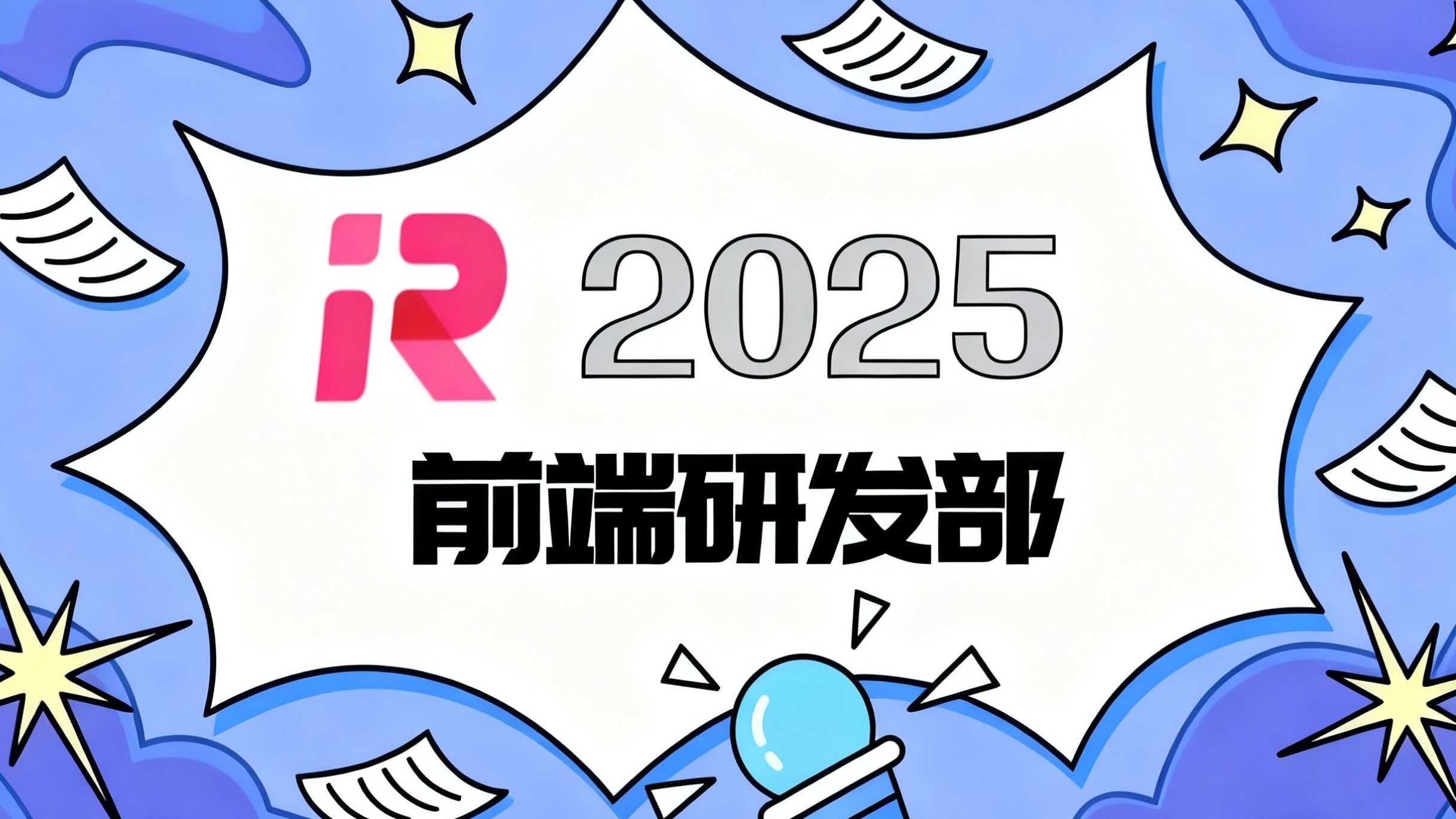 【2025前端研发部】第七次课异步编程