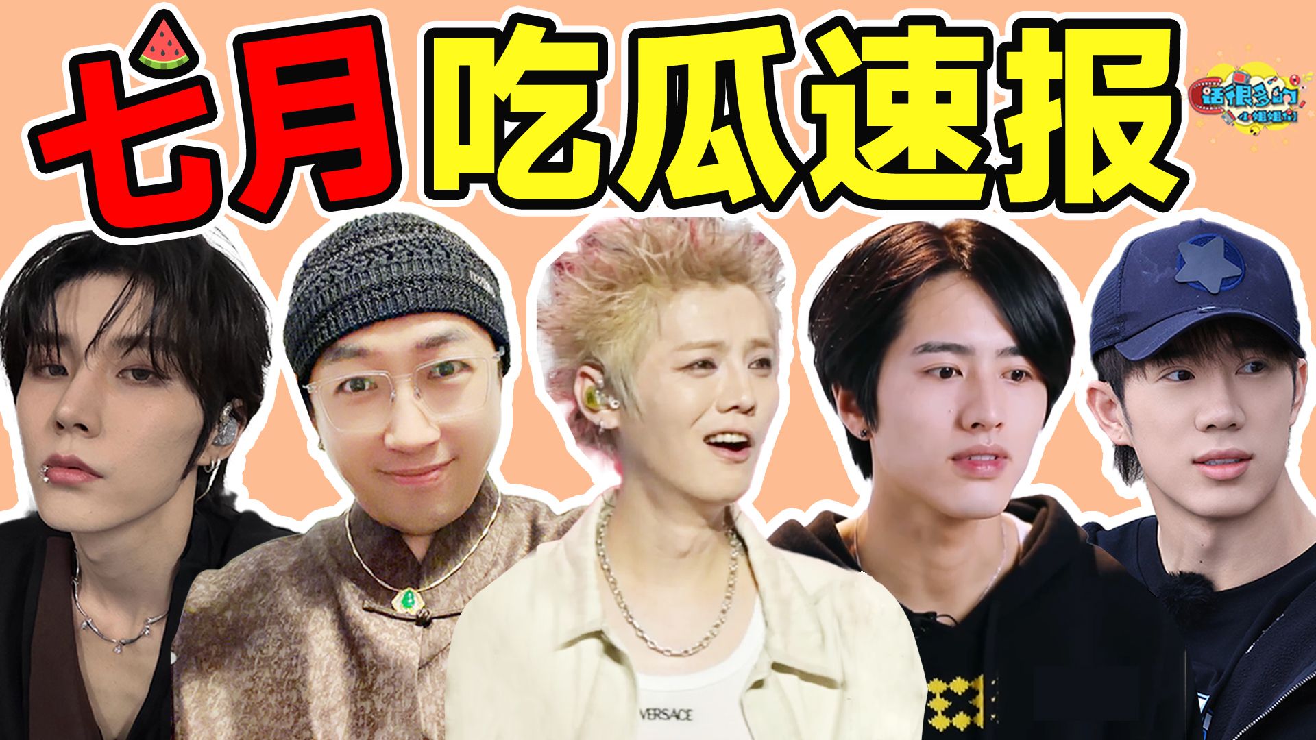 鹿晗演唱会碎纸“辟谣”，于正又发疯拉关晓彤下水！前选秀男爱豆们花式翻车？