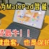 华为matepad最强平替键盘套，真香价！功能性和实用性强强强！！