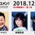 2018.12.11 文化放送 「Recomen!」欅坂46・尾関梨香、渡辺梨加