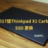更换2017款Thinkpad X1 SSD固态硬盘