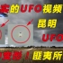 1998年，昆明拍到最真实的UFO视频，空中变形，匪夷所思！
