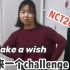 【NCT翻跳】Make a wish又来一个challenge! With 卡卡 DjX 小陀螺