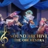 【碧蓝档案】2023 Sound Archive - The Orchestra