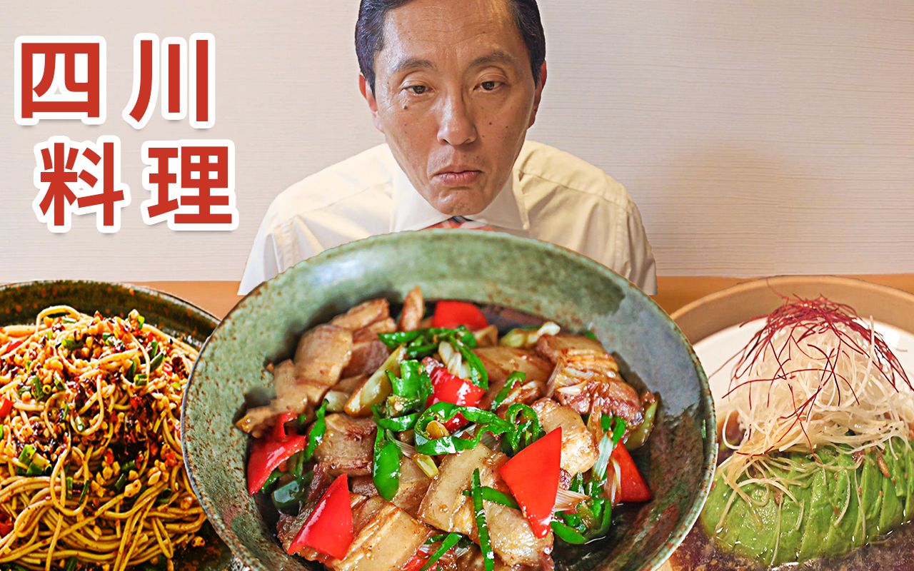 日本的川味回锅肉和凉拌担担面？五郎探店中国料理四川风味！饿性循环的下饭神剧《孤独的美食家》