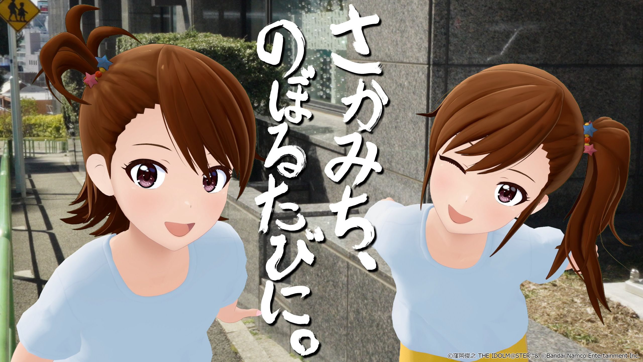 【中字】每当攀登坡道的时候  さかみち、のぼるたびに