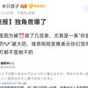 【MyGo】速报，独角兽爆了，可能是因为⏰被喷了几百条，尤其是一条“你是柿本广大的狗破大防，绫奈刚刚发推表示你们觉得迷惑的地方都不是她干的