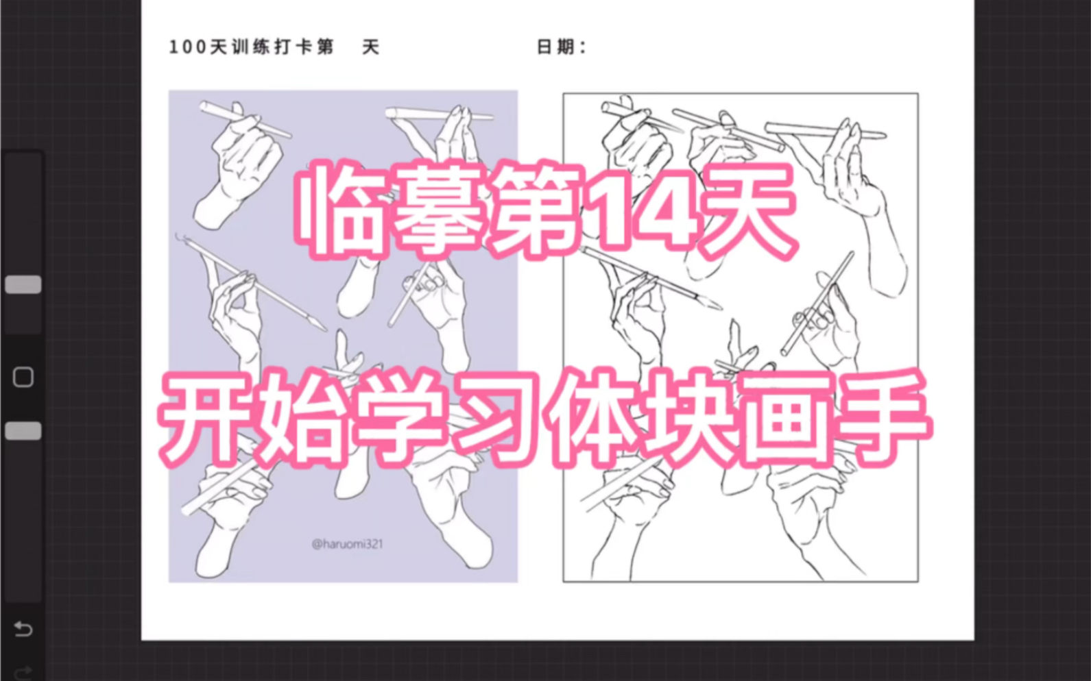 零基础自学ipad手绘第49天,开始学习用体块画手_哔哩哔哩_bilibili