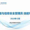 技能培训-网络安全管理员-培训视频