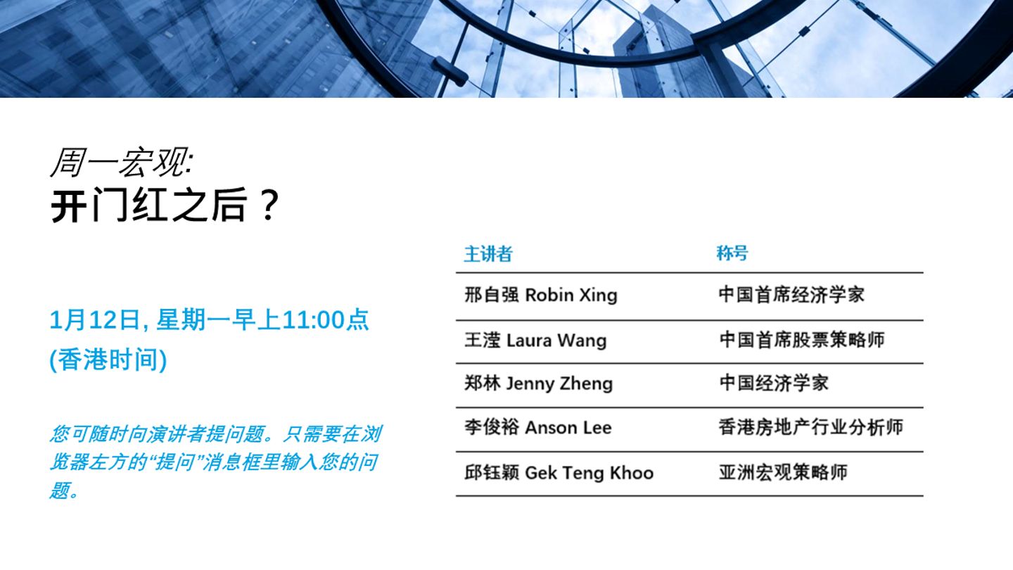 大摩闭门会：邢自强、Laura Wang：开门红之后 260112全网最快（推荐程度：5星必看）