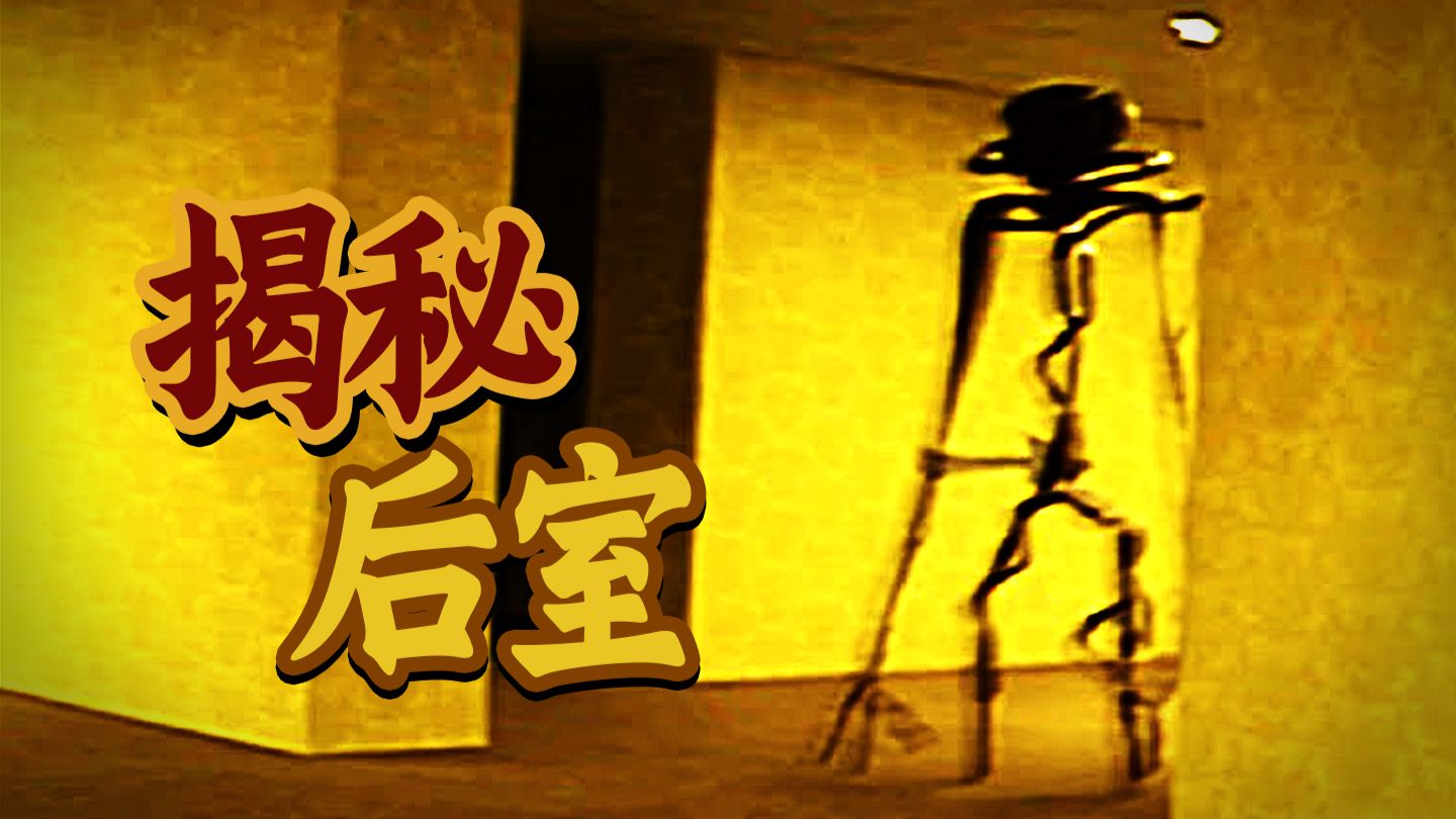 一张图触发集体恐惧？带你看懂21世纪最诡异的网络都市怪谈——“后室”