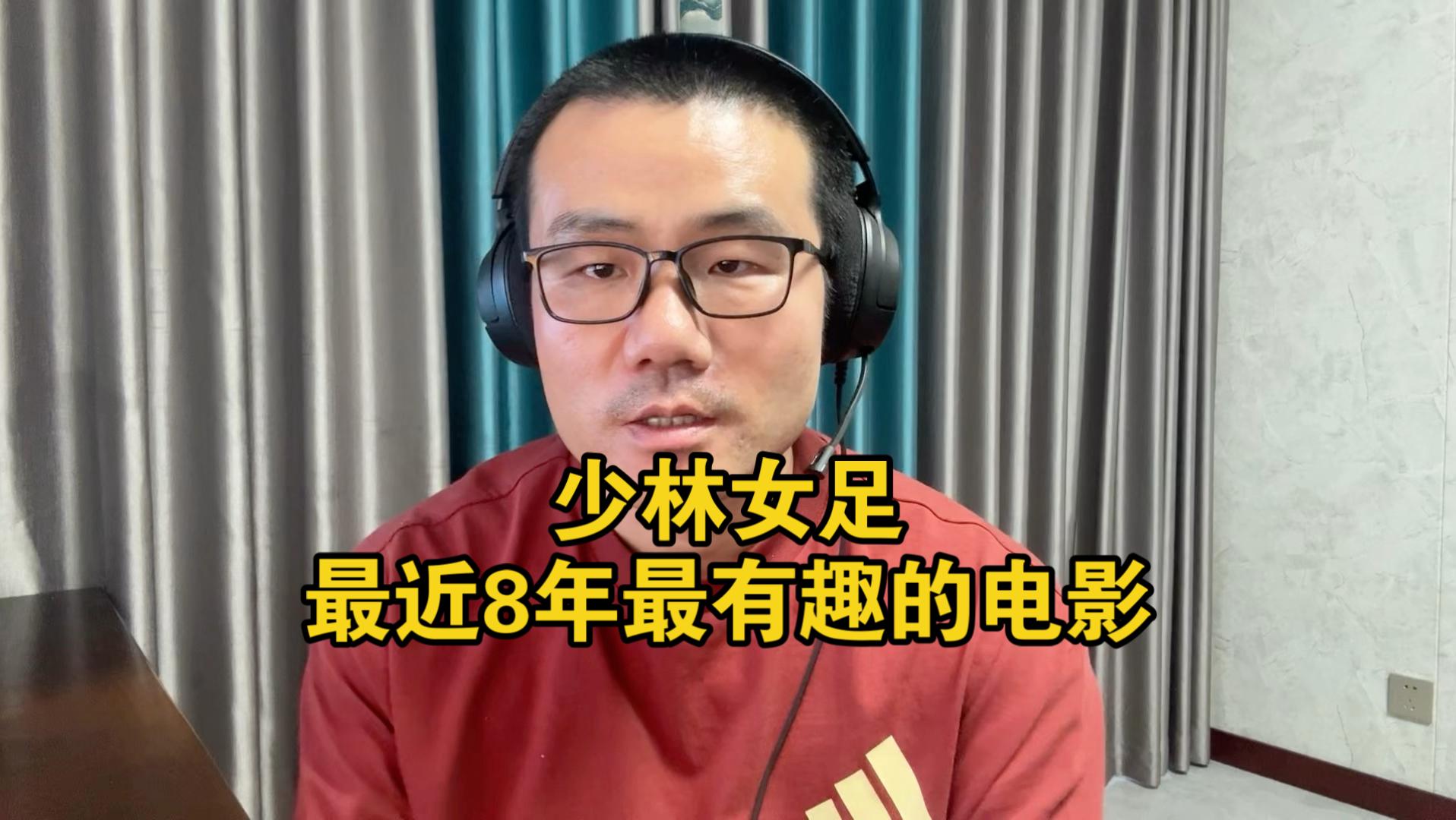 【徐静雨】你管这叫烂片？少林女足是周星驰自己的头号玩家，太有趣了！
