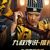 《九叔传说》强势来袭，最新惊悚恐怖剧集