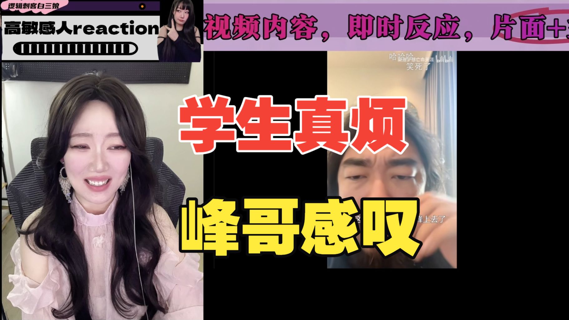 【峰哥亡命天涯】车轱辘话+臭骂B友【高敏人reaction】点播