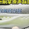 顶级脚感慢跑鞋中底科技你喜欢哪一款