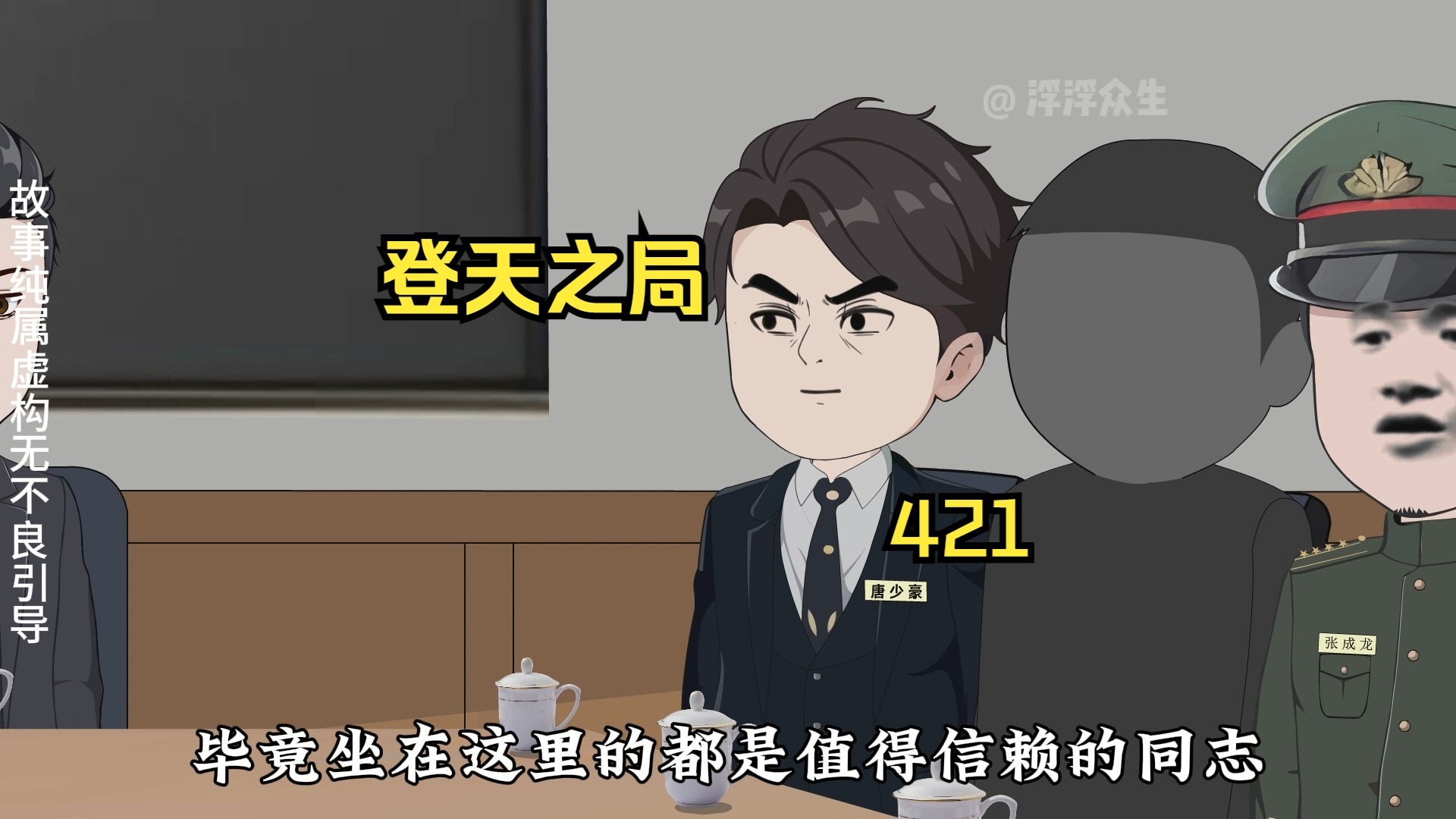 继郑浩之后唐少豪再将卢志高排除在心腹之外！