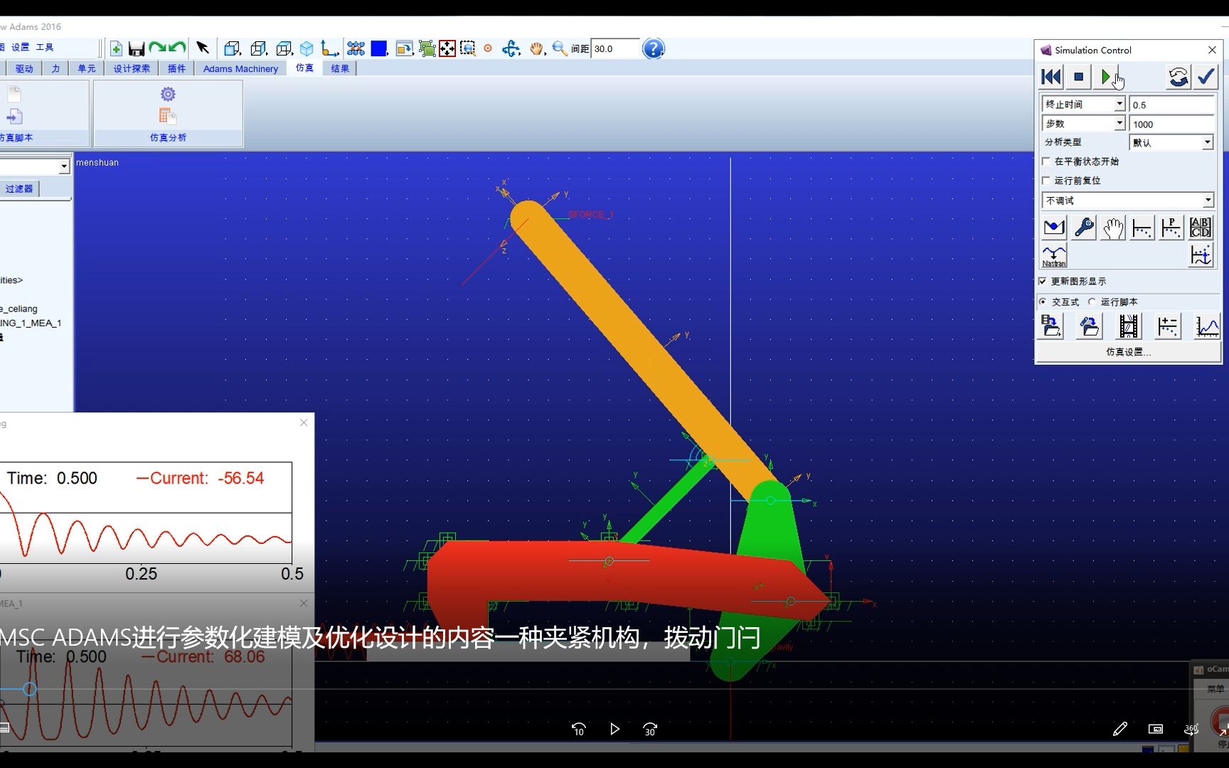 使用MSC ADAMS进行参数化建模及优化设计的内容一种夹紧机构,拨动门闩哔哩哔哩bilibili