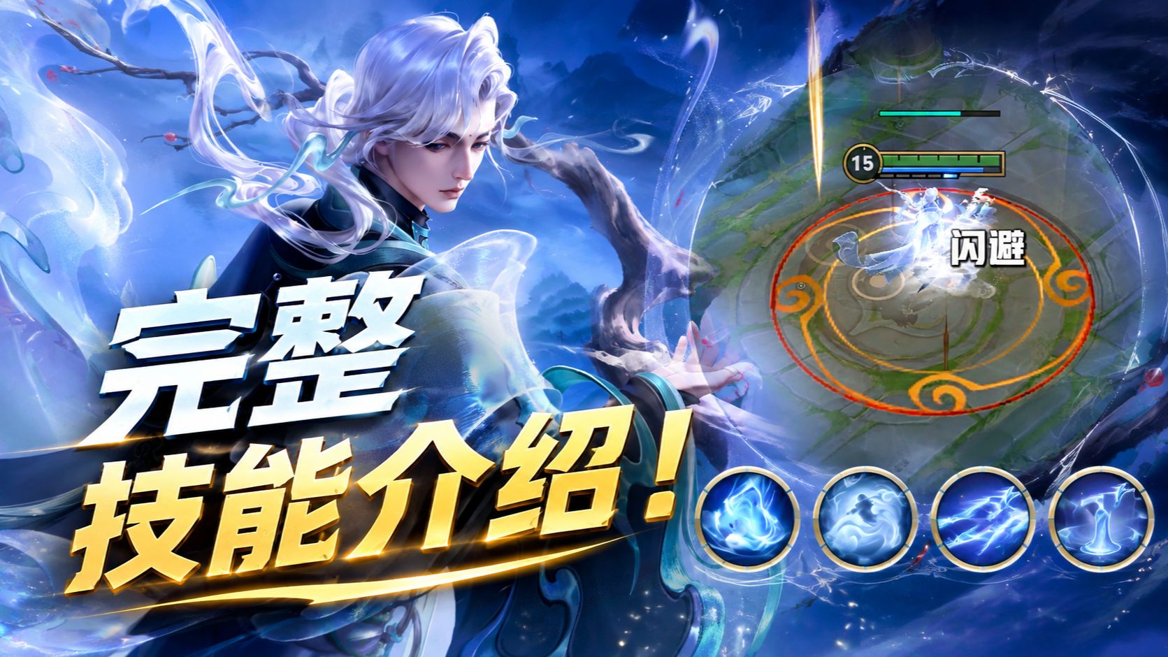 有闪避有穿墙！王者新英雄王维完整技能介绍！