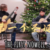 维恩弹吉他：圣诞降临节 the first nowell 第一个圣诞