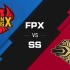 [LPL春季赛]1月19日 FPX vs SS