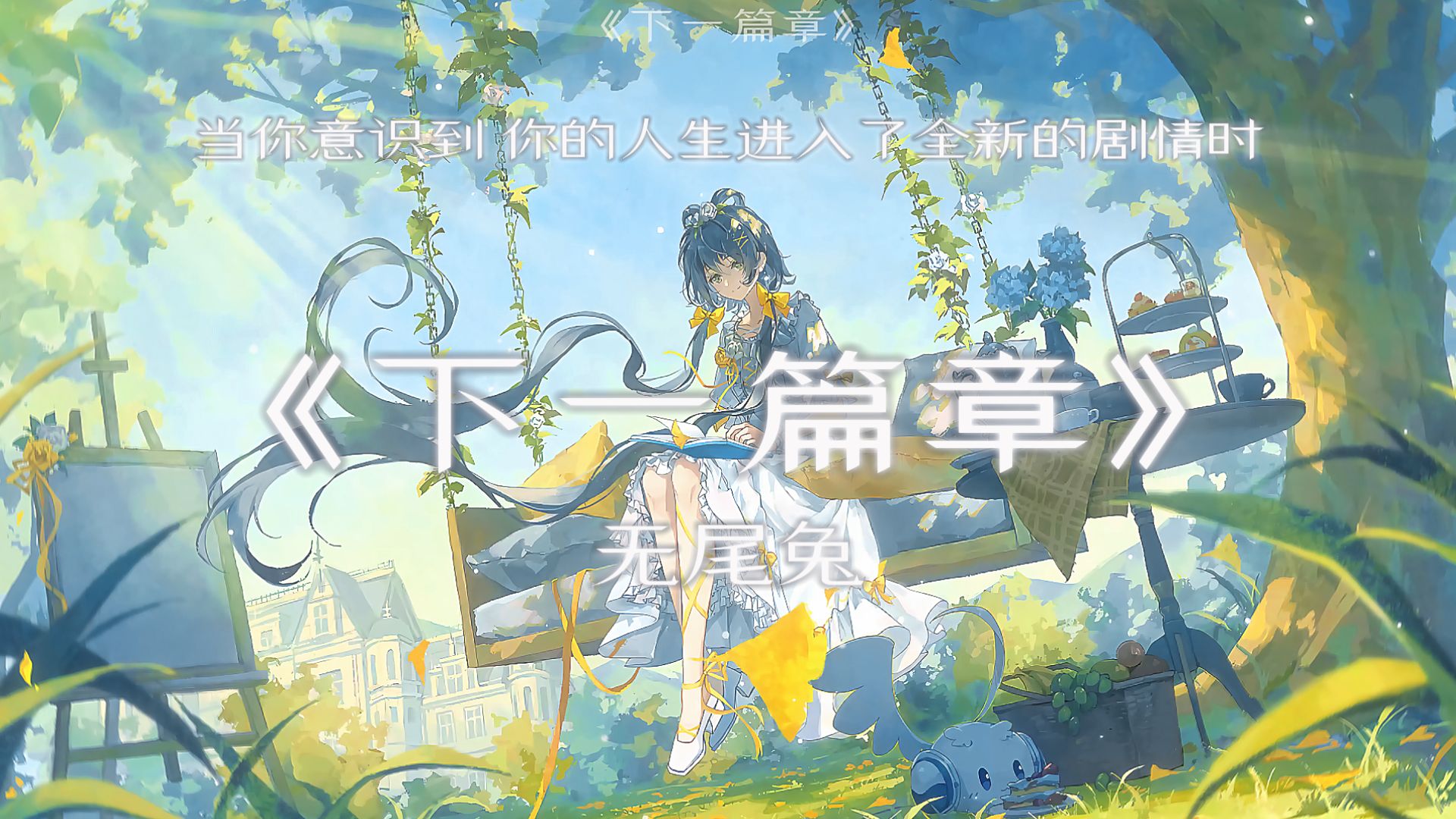 【循环歌单】