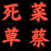 【隻狼特效】死-素材 附使用教程