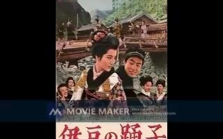 【电影录音剪辑】【日本影片】伊豆舞女 伊豆の踊子 (1963)哔哩哔哩bilibili