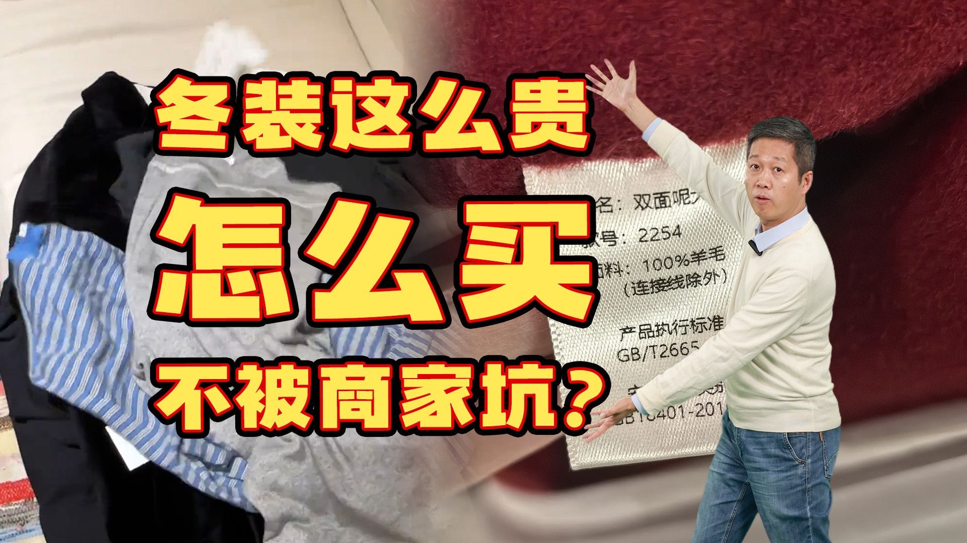 内行人买衣服看什么？教你怎么买不亏！