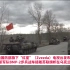 俄国防部发布视频：俄军战车插苏联旗帜在乌克兰行军