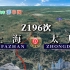模拟Z196次列车（上海-太原），全程1505公里，运行13小时58分